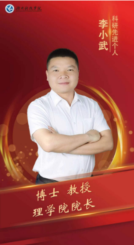 李小武