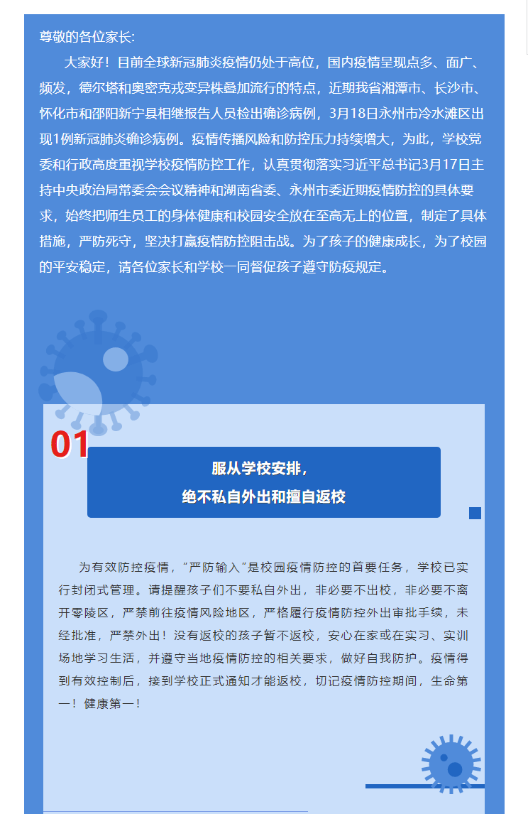 携手共进，用心战疫，坚定信心，决战决胜-——致湘科院全体学生家长的一封公开信_03