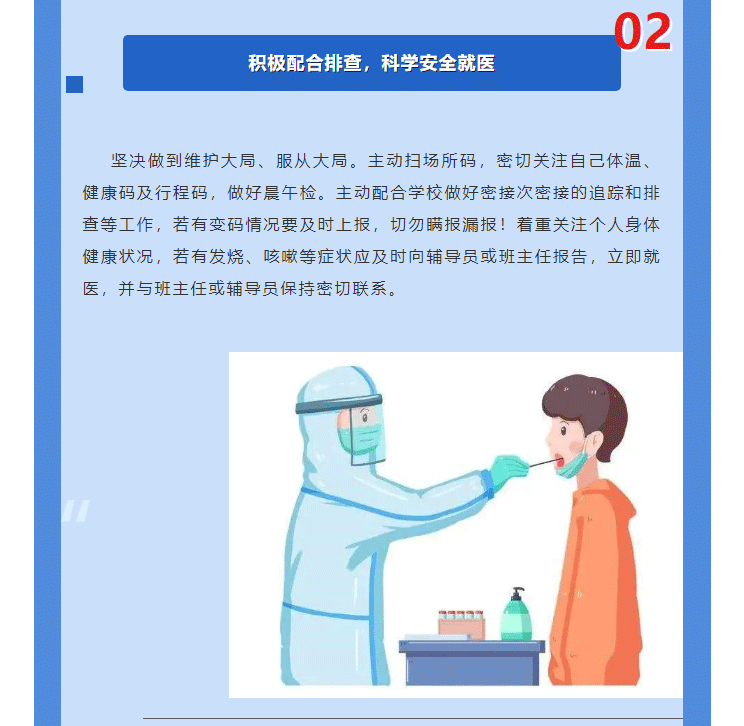 携手共进，用心战疫，坚定信心，决战决胜-——致湘科院全体学生家长的一封公开信_05